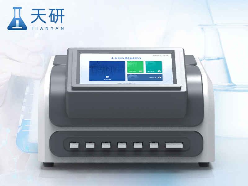 全自動(dòng)48通道農(nóng)獸藥殘留檢測(cè)儀 TY-QNS48